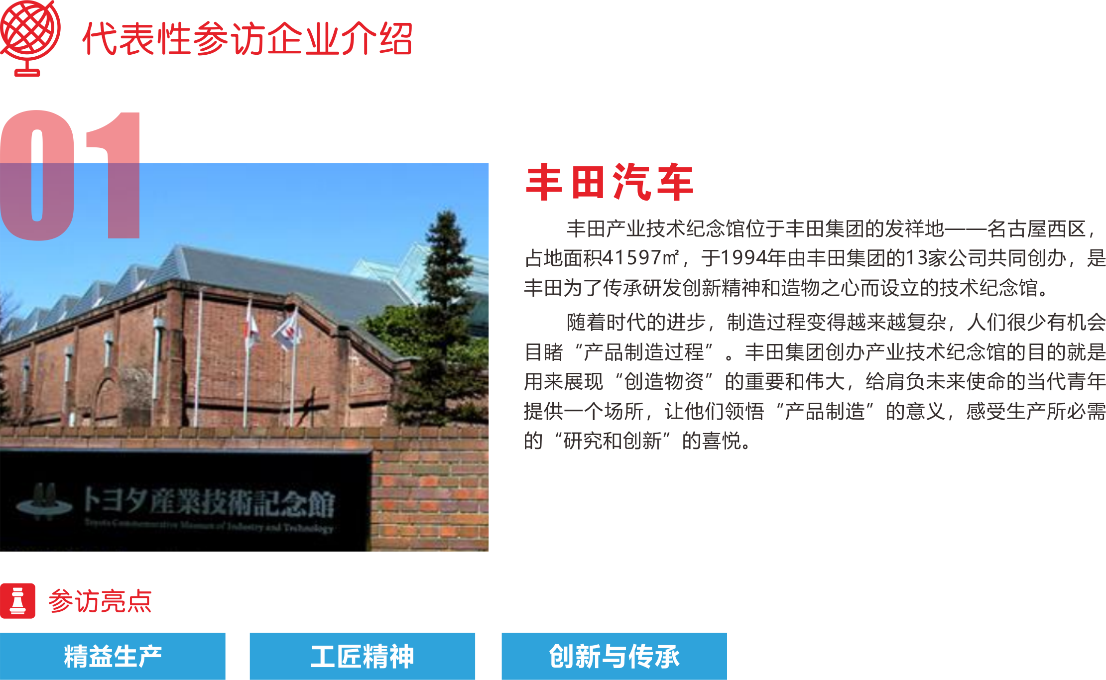 日本精益智造标杆企业研学团(图1)